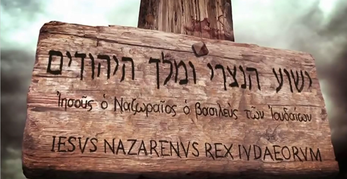 ما أهمية العبارة التي كتبت فوق الصليب